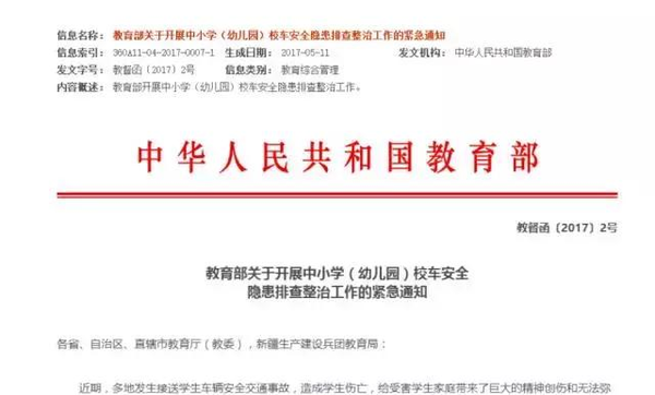 教育部：校車違法零容忍！校車安全納入學(xué)校評價