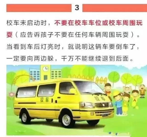 教育部：校車違法零容忍！校車安全納入學(xué)校評價