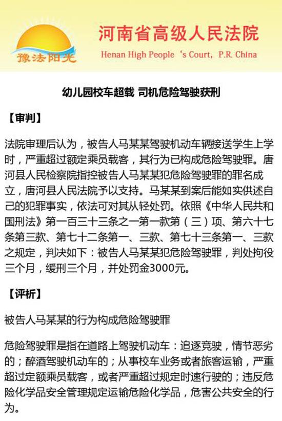 幼兒園校車核載9人實(shí)載19人 司機(jī)因危險(xiǎn)駕駛獲刑