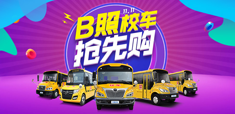 B照校車團(tuán)購會(huì)中獎(jiǎng)名單公布啦