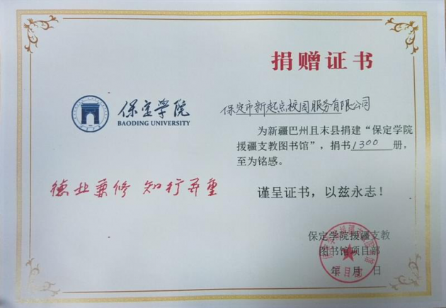 心中有愛 便無荒漠 保定新起點(diǎn)校車愛心援疆