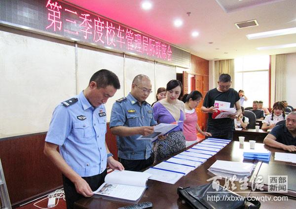 遂寧：射洪縣召開第三季度校車管理局際聯(lián)席會