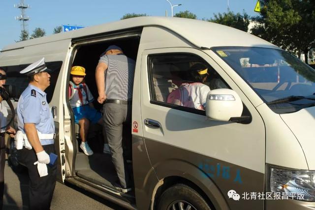 開學首日昌平區檢查校車和接送學生車輛，未發現車輛超員現象