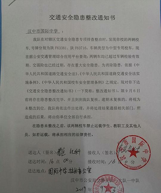 漢中國際中學(xué)校車逾期未檢還不購交強(qiáng)險(xiǎn)，交警責(zé)令整改
