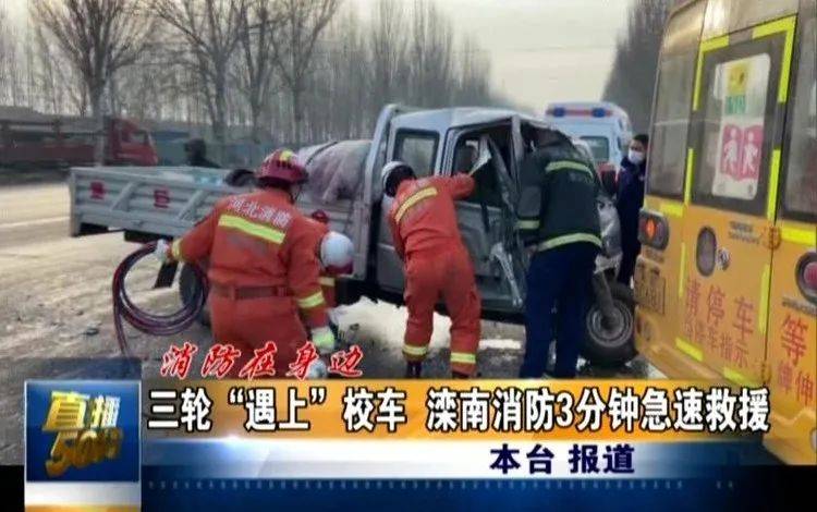 河北唐山：一不小心，“三輪” 與校車“親密接觸”了！萬幸的是……