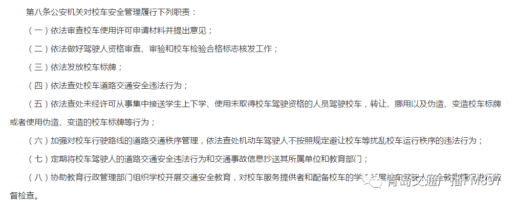 青島多家學校校車被叫停，讓一些家長措手不及