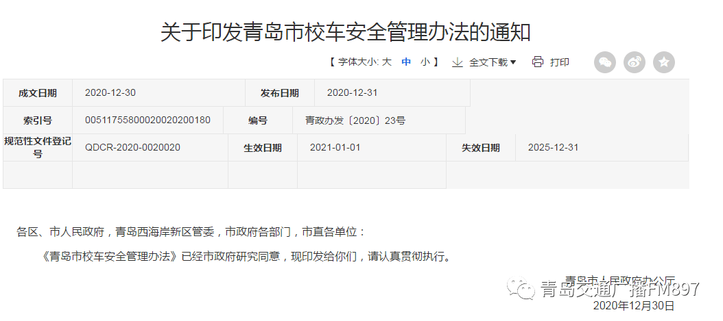青島多家學校校車被叫停，讓一些家長措手不及