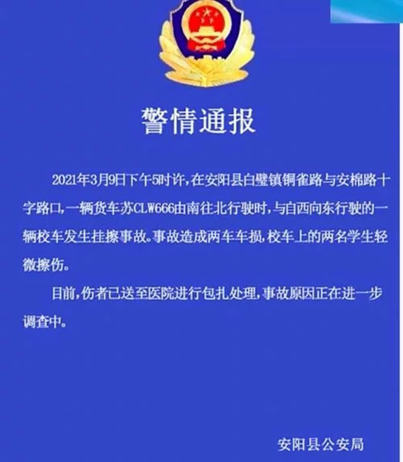 安陽(yáng)一輛大貨車與校車相撞，兩車均側(cè)翻，一車幼兒坐地上大哭