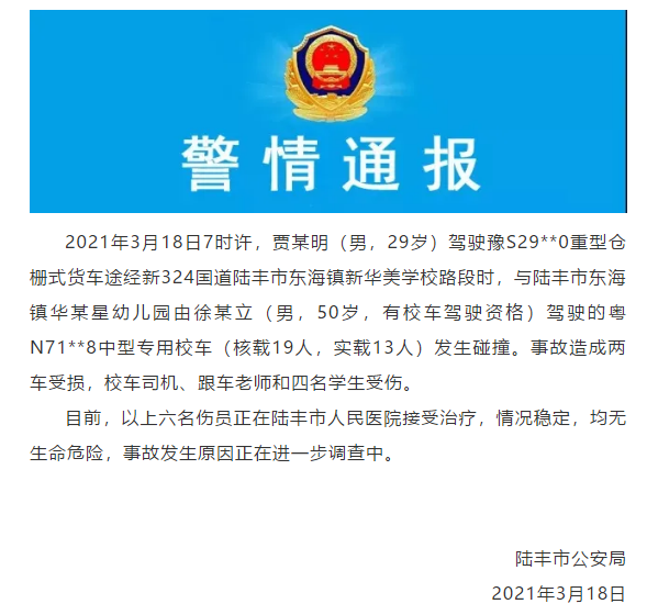 廣東一幼兒園校車與貨車相撞致六人受傷 警方通報(bào)