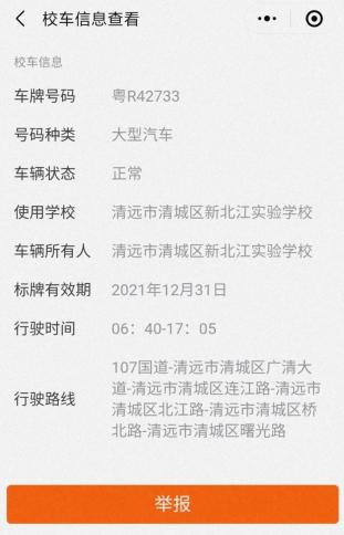 “一車(chē)一碼”來(lái)了！清遠(yuǎn)1297輛校車(chē)貼上“定制身份證”