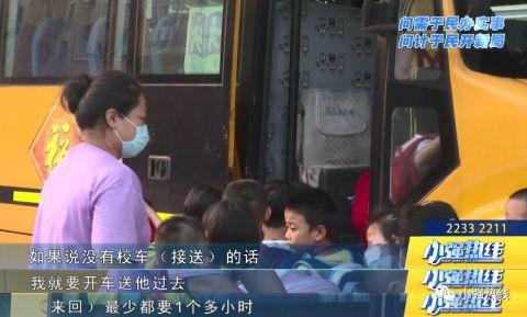 孩子要上學(xué)，校車座位不夠？市長直通車：馬上安排