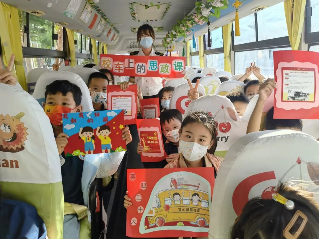 喜迎二十大 筑夢向未來 | 城運控股集團交運溫馨校車公司開展“校車上的思政課”