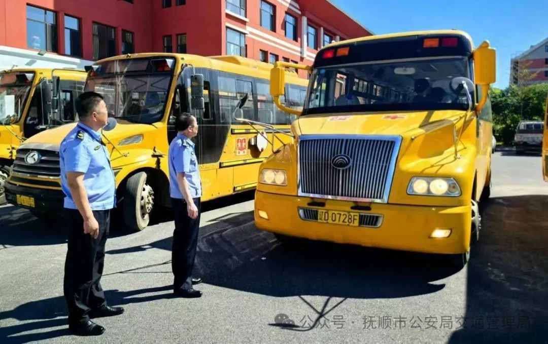 撫順交警：強(qiáng)化校車安全“大檢查”，擰緊校車出行“安全閥”！