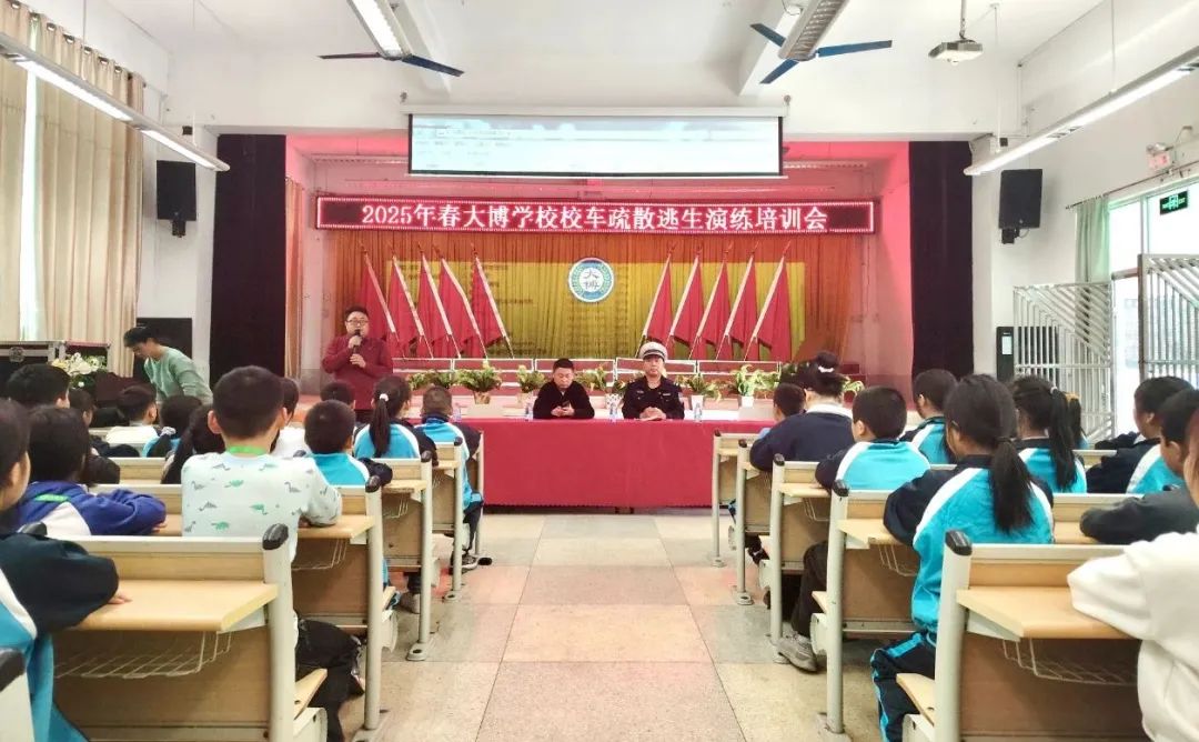 【大博·活動(dòng)】安全啟航，共筑校車安全防線