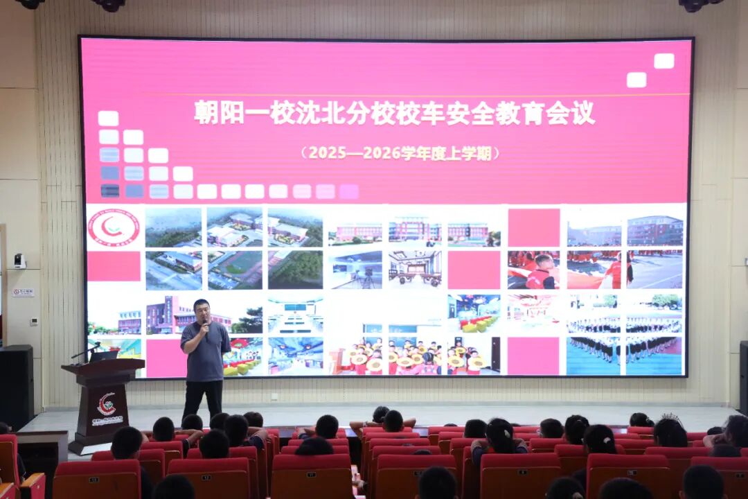 【朝氣沈北·陽照校園】筑牢安全防線!朝陽一校沈北分校校車安全演練守護學子出行路 【朝氣沈北·陽照校園】筑牢安全防線!朝陽一校沈北分校校車安全演練守護學子出行路