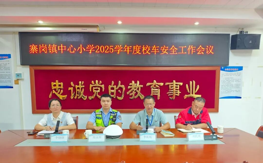 校車安全筑防線，平安上學暖心間