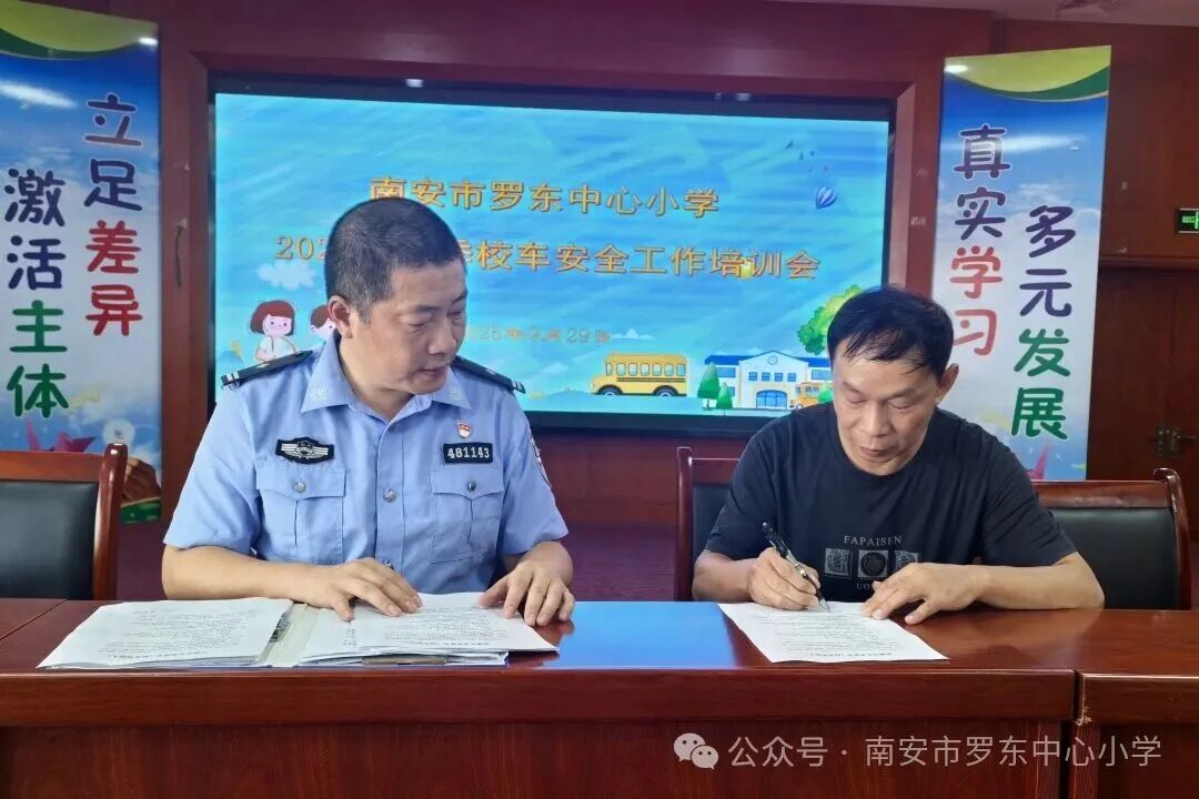 守護(hù)校車安全 共筑出行防線——羅東中心小學(xué)召開2025年秋季校車安全工作培訓(xùn)會(huì)