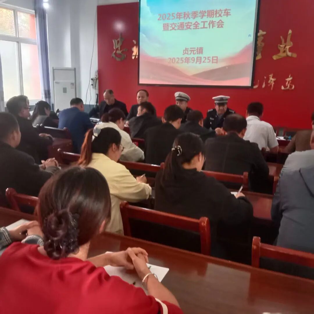 貞元中隊聯(lián)合多部門開展秋季校車安全專題培訓(xùn)