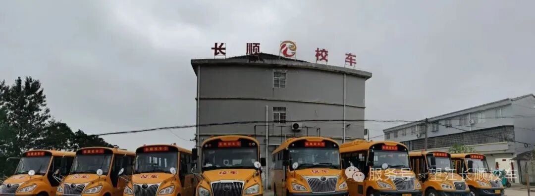 長順校車2025年國慶中秋雙節返校安全專項行動總結