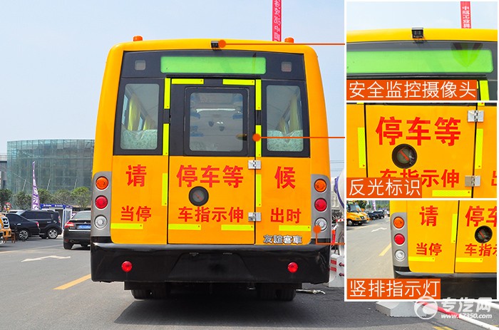 友誼37座小學(xué)生校車反光標(biāo)識