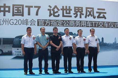服務(wù)G20峰會(huì) 宇通T7高端公商務(wù)車(chē)正式交付杭州