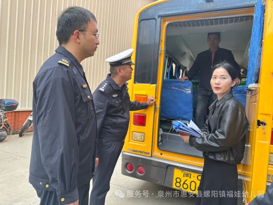 【學(xué)園動(dòng)態(tài)】安全“童”行，共筑校車安全防線——福娃幼兒園迎校車安全檢查
