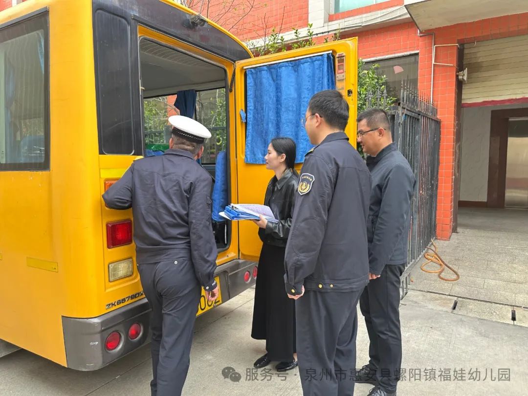 【學(xué)園動(dòng)態(tài)】安全“童”行，共筑校車安全防線——福娃幼兒園迎校車安全檢查