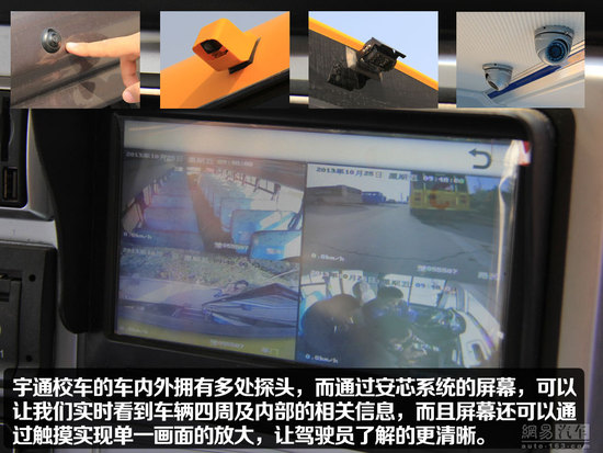 宇通“小飛俠”校車靜態(tài)體驗