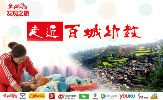 五菱校車助力發(fā)現(xiàn)之旅第六季走近百城幼教