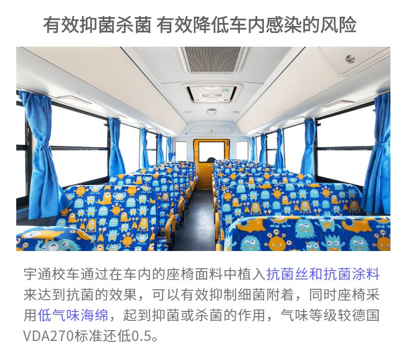 當“病毒”碰上宇通“黑科技”，看宇通校車如何守護學童安全
