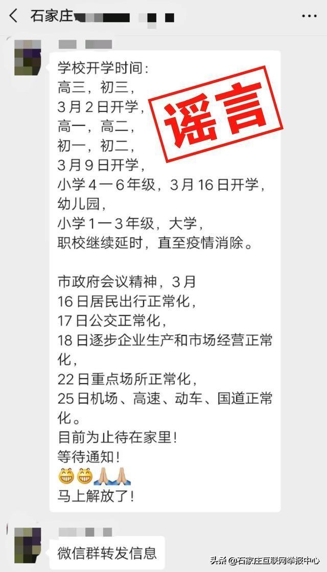 緊急辟謠！開學(xué)時(shí)間定了？假的！