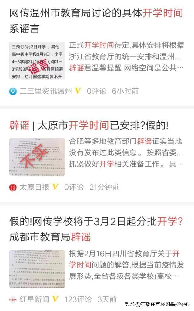 緊急辟謠！開學(xué)時(shí)間定了？假的！