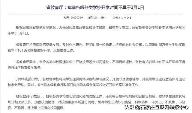 緊急辟謠！開學(xué)時(shí)間定了？假的！