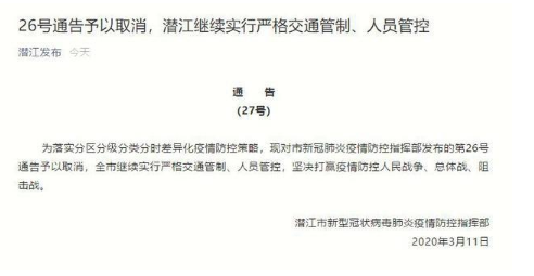 “27號通告取消26號通告”后，湖北潛江最新部署了這些事