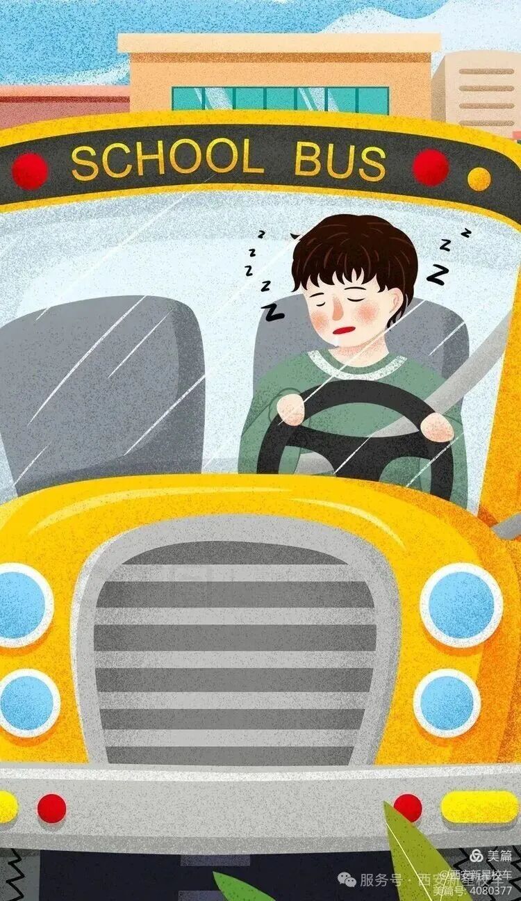 校車駕駛注意事項，這些必須牢記！