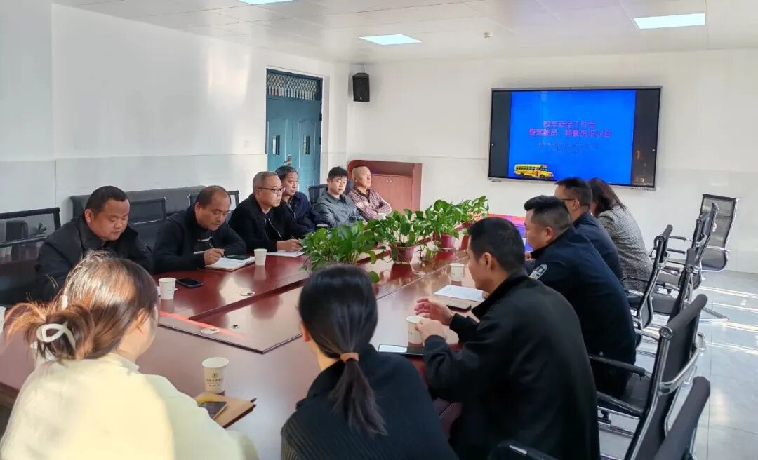 【玉桂校區】平安護航，筑牢安全防線！校車安全工作會暨駕駛員、照管員順利召開