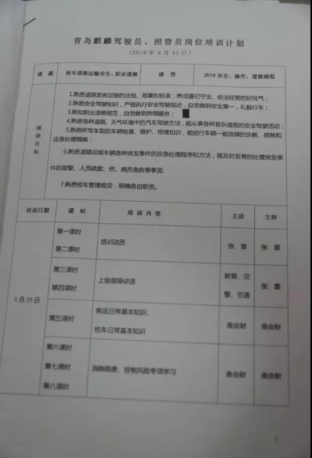 青島麒麟校車(chē)運(yùn)營(yíng)干貨