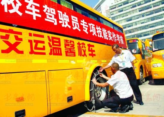 能否開(kāi)校車考核鑒定說(shuō)了算