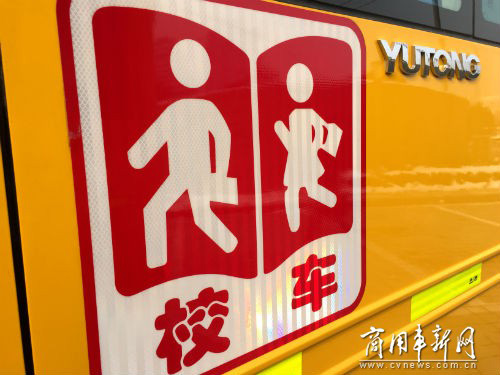 校車運營商用心呵護(hù) 宇通安全隨行