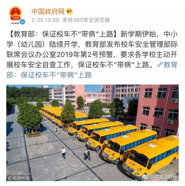 教育部發(fā)布校車安全風(fēng)險(xiǎn)預(yù)警 加強(qiáng)校車安全管理引各方關(guān)注