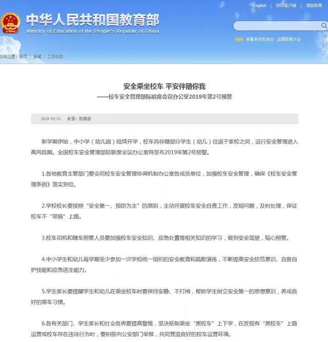 教育部發(fā)布校車安全風(fēng)險(xiǎn)預(yù)警 加強(qiáng)校車安全管理引各方關(guān)注