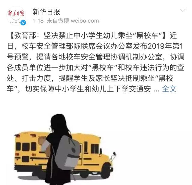 教育部發(fā)布校車安全風(fēng)險(xiǎn)預(yù)警 加強(qiáng)校車安全管理引各方關(guān)注