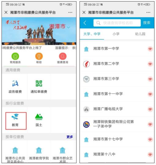 湘潭市2020年春季中小學(xué)（幼兒園）收費標(biāo)準(zhǔn)公布！