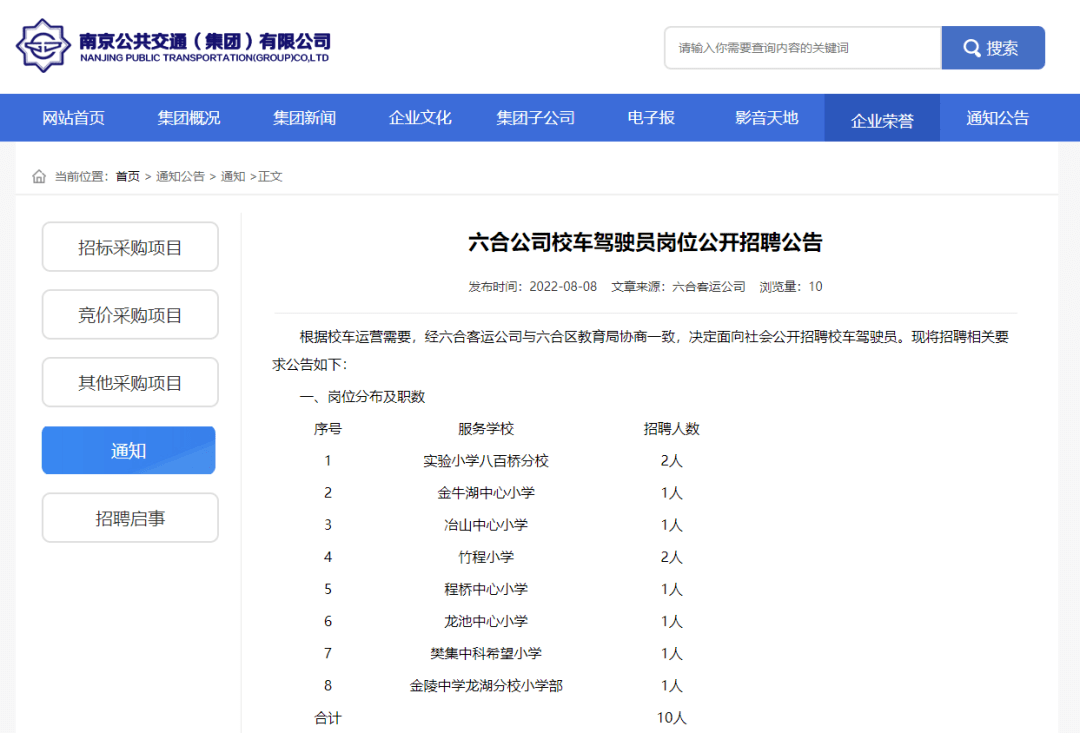 10名！六合招聘校車駕駛員啦！