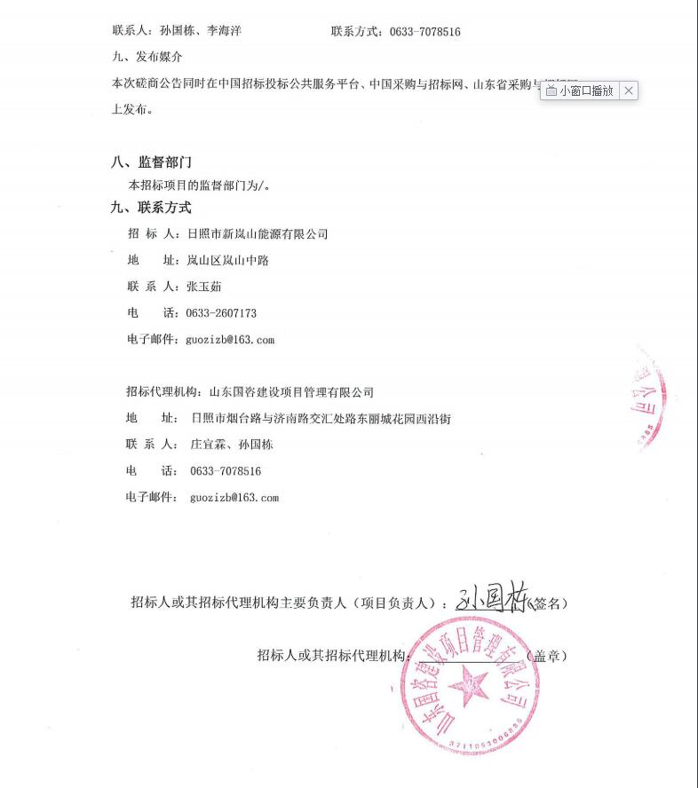 日照市嵐山區(qū)校車(chē)安全監(jiān)管系統(tǒng)項(xiàng)目競(jìng)爭(zhēng)性磋商公告