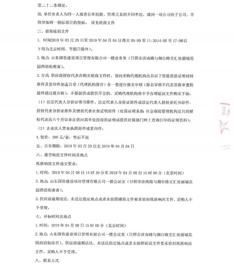 日照市嵐山區(qū)校車(chē)安全監(jiān)管系統(tǒng)項(xiàng)目競(jìng)爭(zhēng)性磋商公告
